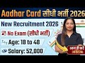Aadhar Card Recruitment 2026 | Aadhar Card New Vacancy 2026 | Govt Jobs July 2026 |Latest Govt Jobs