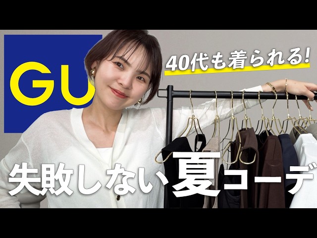 限界GU大学生店員様 YouTube