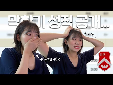 <strong>잇츠오케이</strong> 최초 학점공개｜졸업을 앞둔 서강대학교 4학년의 성적은?!