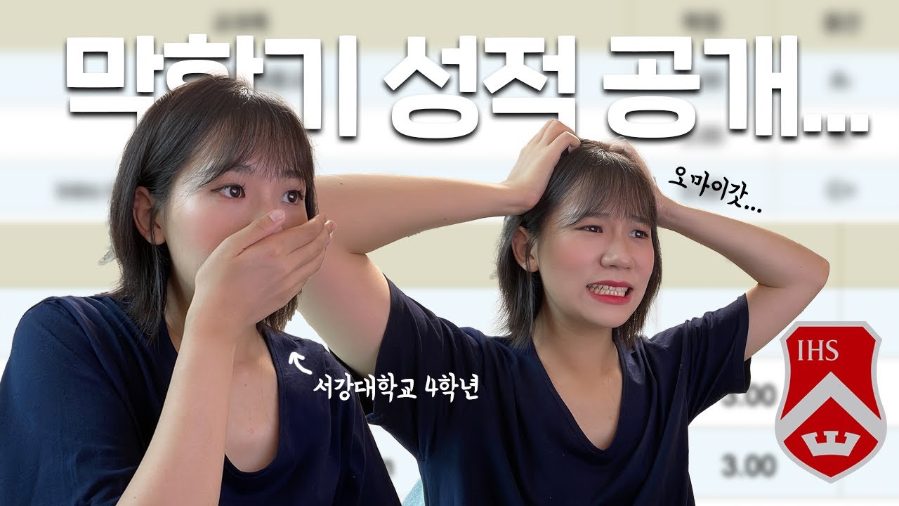 잇츠오케이 최초 학점공개｜졸업을 앞둔 서강대학교 4학년의 성적은?!