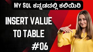 Insert value to table   MySQL in Kannada #6 #sql #mysql  #insert table @AaravLearningPathashala