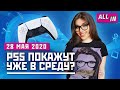 Детали The Last of Us 2 и Вальгаллы, PS5 и анонс по Resident Evil. Игровые новости ALL IN за 28.05