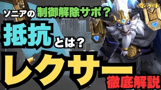 「タンク」第1講：レクサー徹底解説 #マジックカード #heroclash #超能世界 超能世界 #レクサー #抵抗