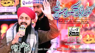 Kal Pul Se Hame Jisne || Hafiz Gulam Mustafa Qadri ||