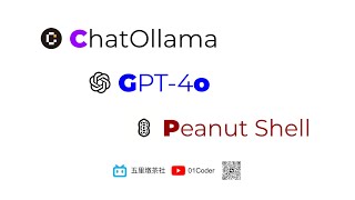 ChatOllama支持OpenAI GPT-4o啦！闪电般地问答响应 ⚡️ | Peanut Shell(花生壳 🥜) 实现本地化的Rerank