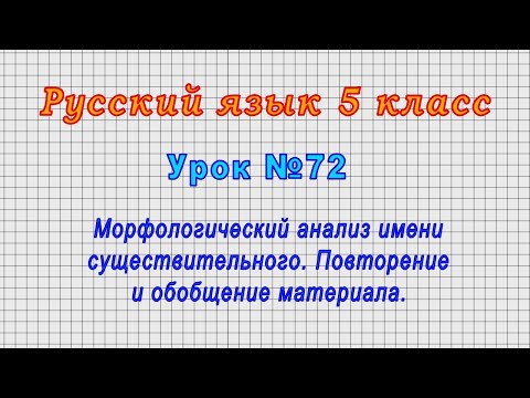 Русский Язык 5 Класс