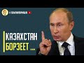 Только что! Казахстан возмущен притязаниями России