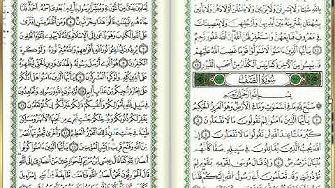 س61-الصف - أحمد خضر الطرابلسي - برواية قالون عن نافع - مصحف التجويد الملوّن