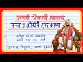 छत्रपती शिवाजी महाराज 5 ओळी भाषण | Shivaji Maharaj Speech in Marathi | छत्रपती शिवाजी महाराज भाषण |