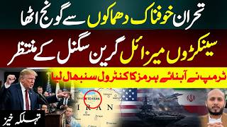 Breaking Update: Tehran in Turmoil | Global Attention on Pakistan | Pir Adnan Bodla