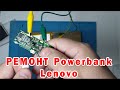 Ремонт Powerbank Lenovo Часть 1 замена микросхемы BQ24296 повербанк