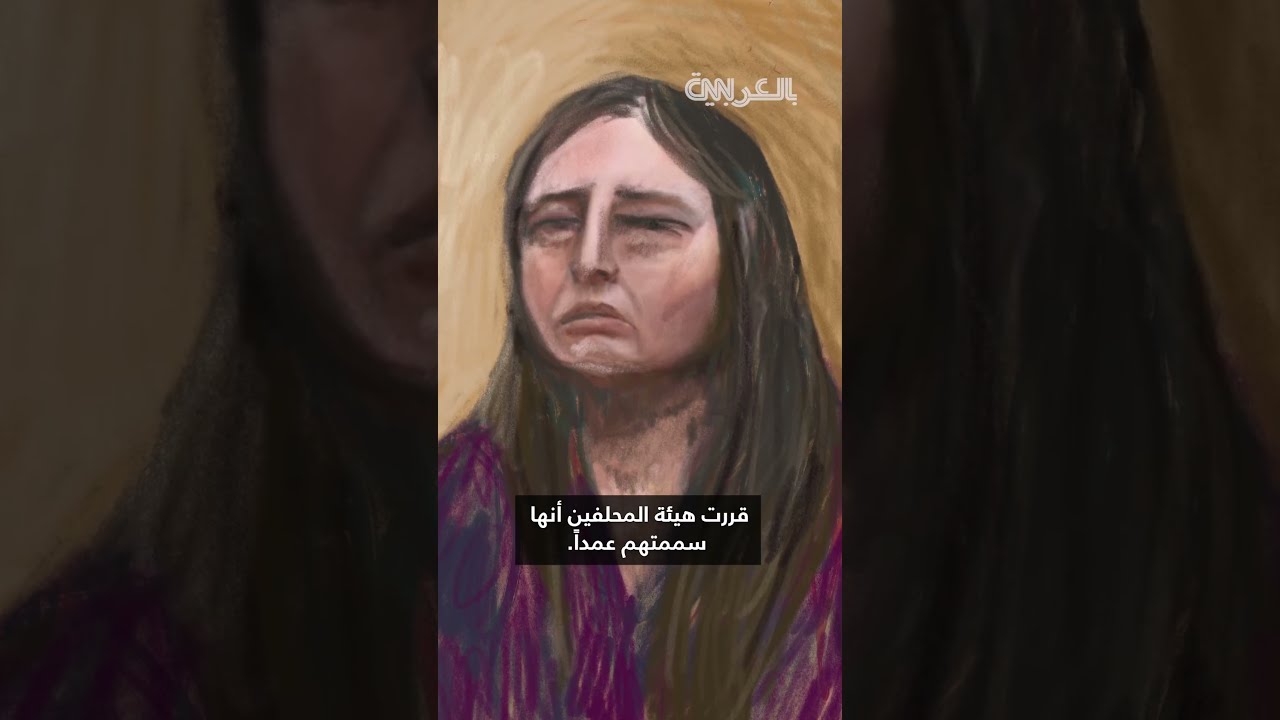 متهمة بقتل ثلاثة من أقارب زوجها السابق... إدانة أسترالية في محاكمة القتل بفطر قبعة الموت