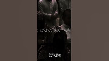 محمد اللحيدان |سورة الطور #قرآن #محمد_اللحيدان #قران_كريم #سورة_الطور