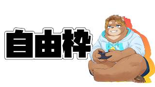 【自由枠】最近がんばってるんよな