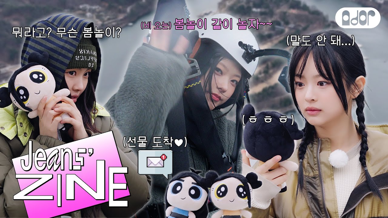 [Jeans' ZINE] 조금 이른 봄놀이 EP.1 날씨의 배신🌧 | NewJeans