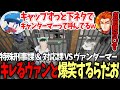 【#ストグラ】ヴァンダーマ―をキャンターマー呼びして煽りまくるキャップに爆笑するらだお【らっだぁ/番長/キャップ】【特殊刑事課＆対応課】【GTA5】