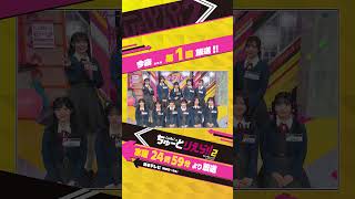 💫今夜放送💫／Liella!のちゅーとりえら!! 2期 日本テレビにて4月1日より放送／ #Liellaのちゅーとりえら2 #Liella #lovelive #shorts