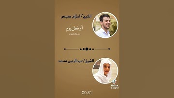 #مقارنة سريعة بين القارئ إسلام صبحي  وعبد الرحمن مسعد 🌹❤#