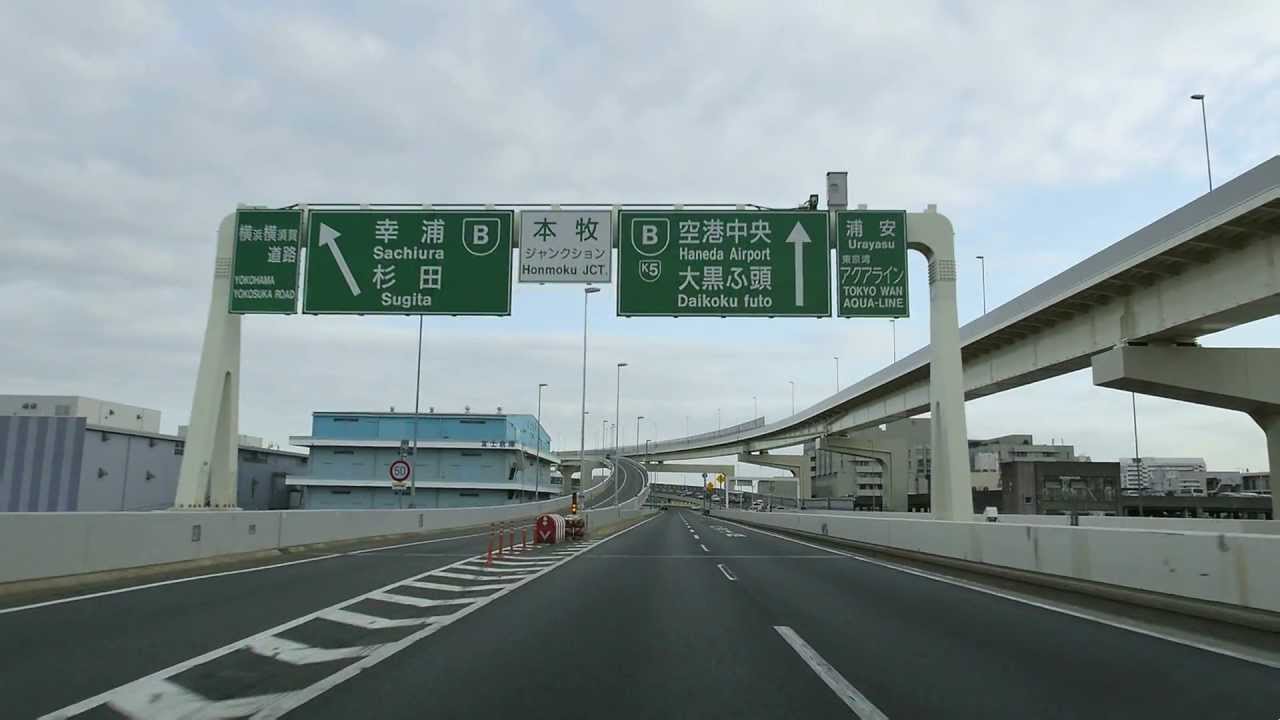 首都高速神奈川3号狩場線 K3 石川町JCT - 本牧JCT [車載 2013/02] DMC