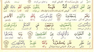 ترجمه آیه 115 سوره آل عمران/🕊️ اعتماد بر فضل و رحمت پروردگار/💡 برای هر مؤمن، هدایت و برکت الهی