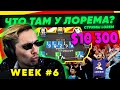 Lorem ПОКЕР WEEK #6 Алоха. Скилл. Скам-доли в 10к$