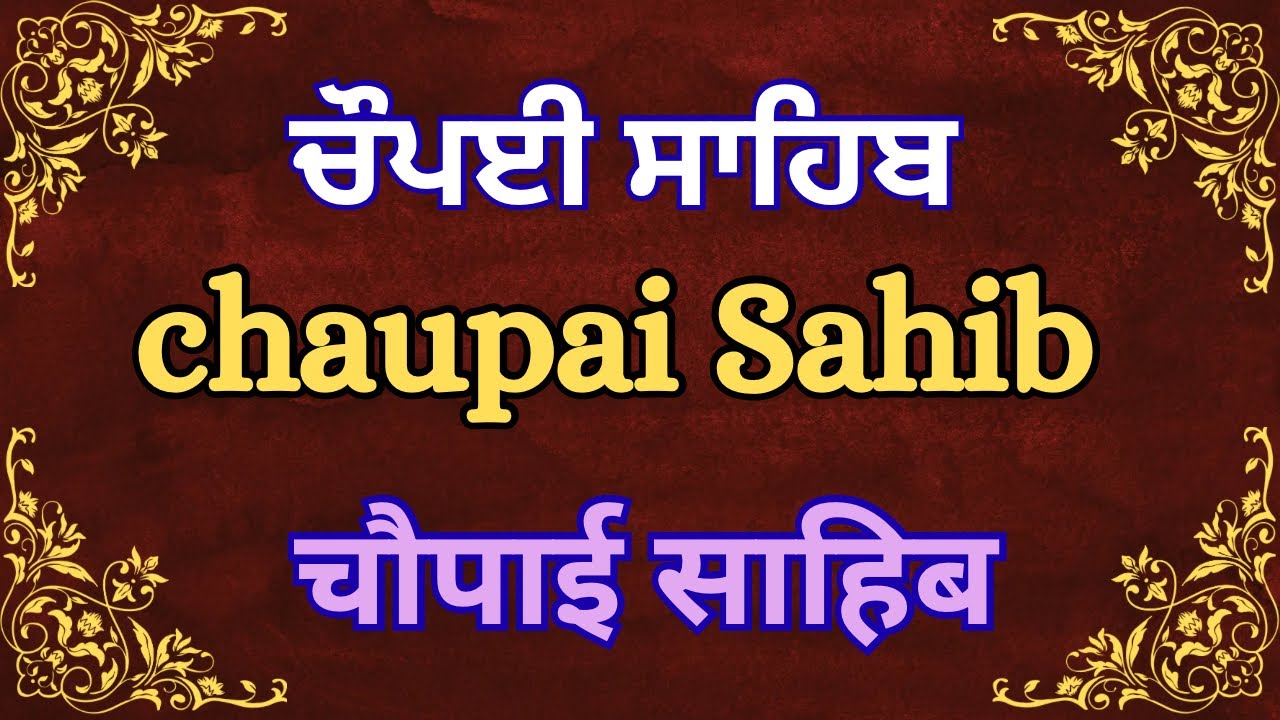 🔴 06-03-26 Chaupai Sahib 13 Path | ੫ ਚੌਪਈ  ਸਾਹਿਬ ਪਾਠ |13 path chopai sahib | Viip Studio🔴