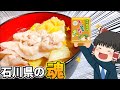【簡単おかず】とり野菜みそ鍋を作ったぞ!【ゆっくり料理】