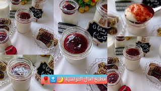 ياغورت منزلي بدون ياغورتيار بنكهات مختلفة?YAOURT MAISONلا ماء ساخن ولا حليب مجفف?SANS YAOURTIÈRE