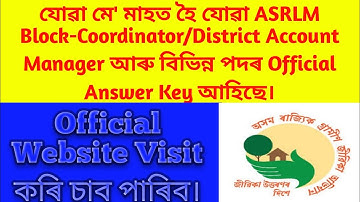 ASRLM Block-Coordinator Result কেতিয়া?||  ASRLM ৰ বিভিন্ন পদৰ Official Answer Key আহিল||| #Asrlm