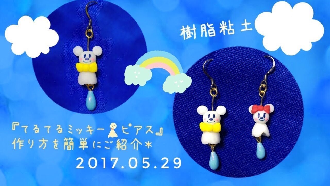 100均リメイク ミニーちゃん ピアスの作り方 Youtube 100均リメイク ミニーちゃん ピアスの作り方 Youtube