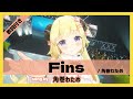 【角巻わため】&quot;Fins&quot; 歌詞付き【2023生誕祭LiveVer】【ホロライブ/切り抜き】