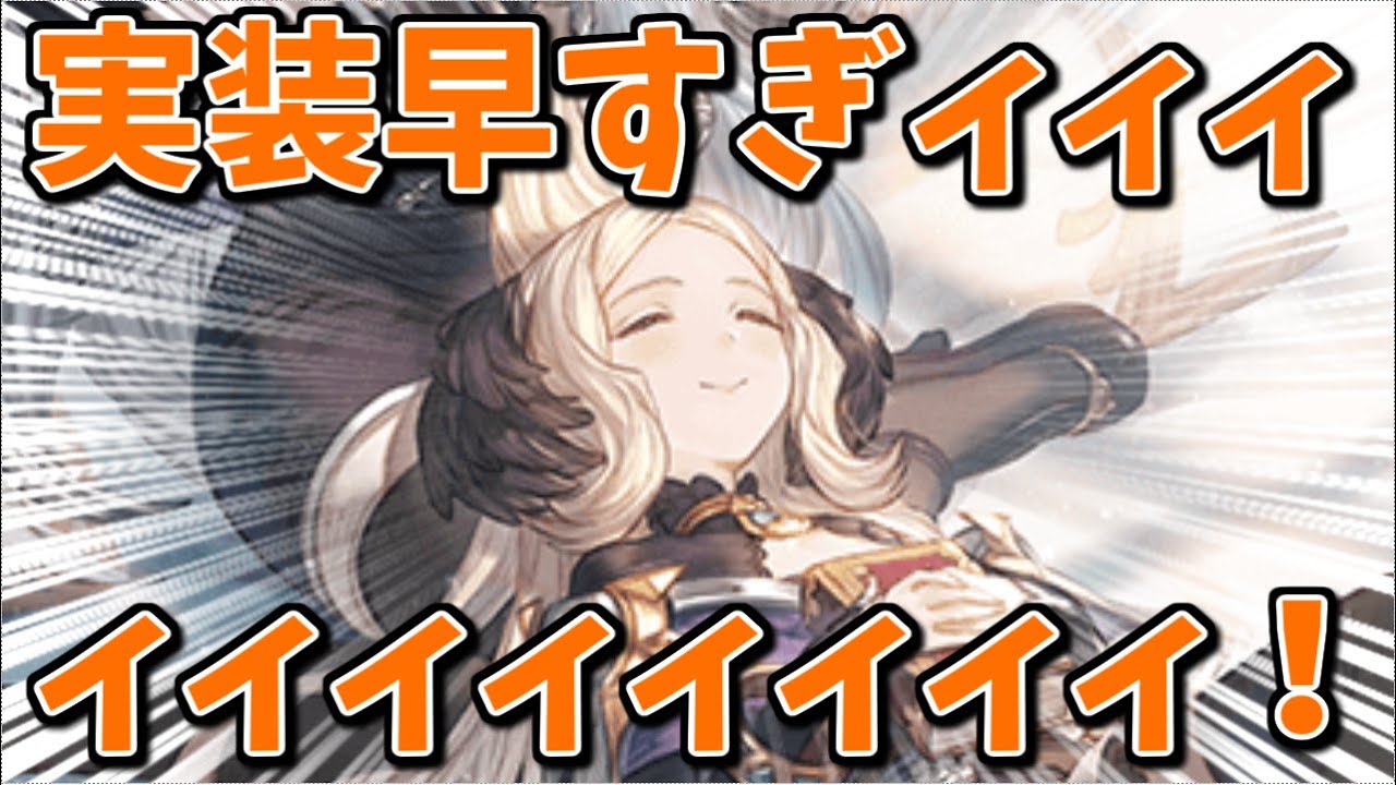 レジェフェス更新 新キャラ ミレイユ リゼット スーテラ 実装 今回のガチャは引くべき グラブル Youtube レジェフェス更新 新キャラ ミレイユ リゼット スーテラ 実装 今回のガチャは引くべき グラブル Youtube