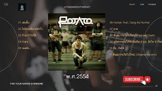 Potato โปเตโต้ อัลบั้ม Human (พ.ศ.2554)