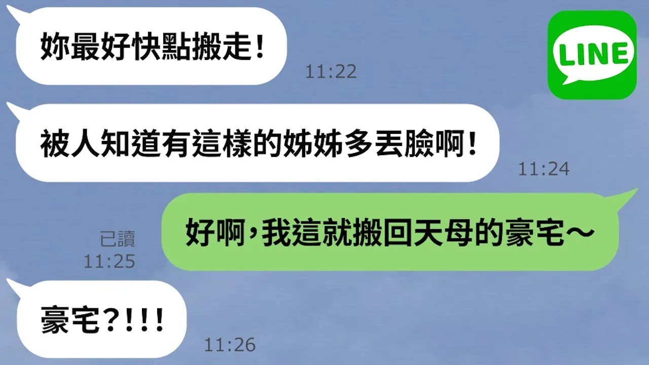 【LINE】30多歲家裡蹲被趕出家門「社會敗類滾出去！」→認為自由業都是米蟲的沒常識妹妹狗眼看人低，小蝦米對大鯨魚引萬人朝聖！【精選合輯】