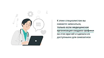 Можно ли сразу записаться к узкому специалисту