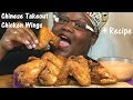 Chinese Takeout Chicken Wings 먹방 Mukbang + Recipe