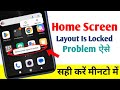 Home screen layout is locked setting kaise hataye all android devices || Home screen locked