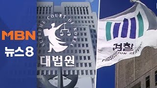 "하드디스크 못 줘"…대법원, 검찰에 선별 자료 제출