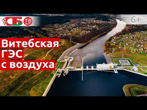 Витебскую ГЭС сняли