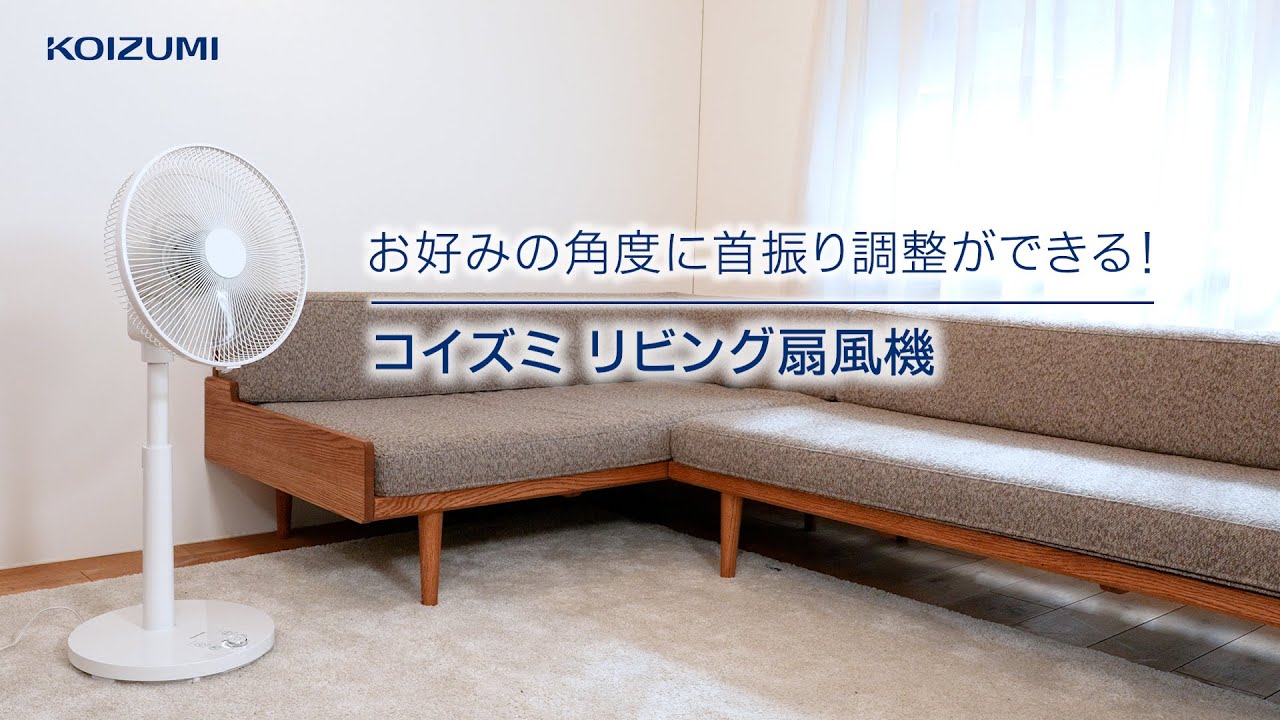 ペンタ様　確認用 リビング扇風機 KLF-30251/W｜扇風機｜シーズン 季節家電｜KOIZUMI