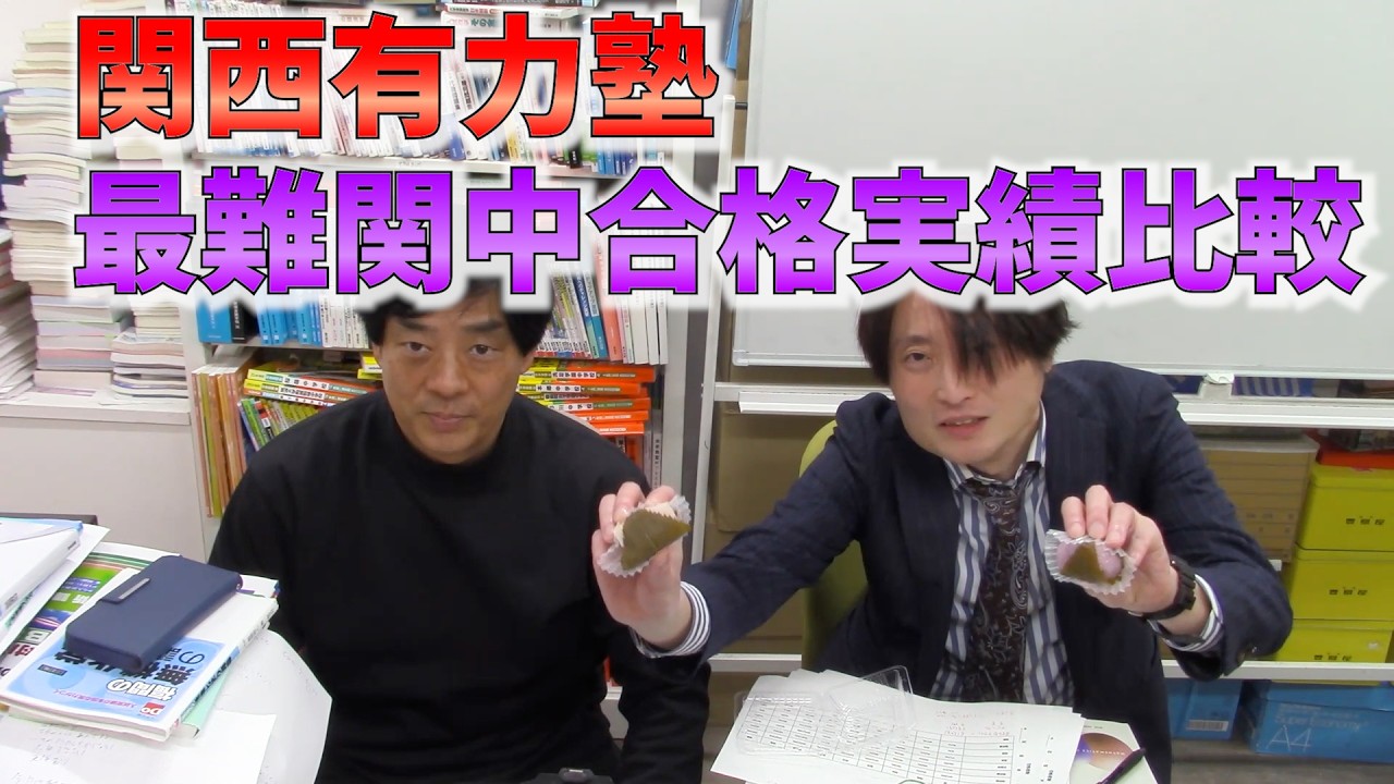 関西有力塾、最難関中合格実績比較2026【浜学園、希学園、日能研、馬渕、能開、進学館、成基学園】