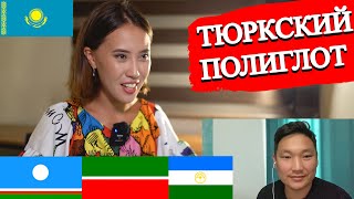 Говорим на различных тюркских языках | Полиглот из Якутии знающий более 10 языков