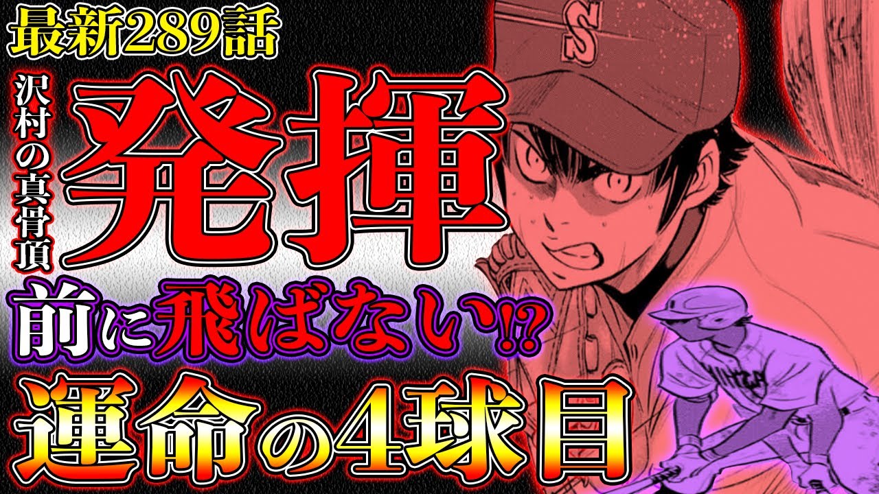 ダイヤのaact2 最新2話 沢村 真骨頂 全く神谷の打球が 前に 飛ばない あの作戦 効果無し 運命の4球目どうなった Youtube