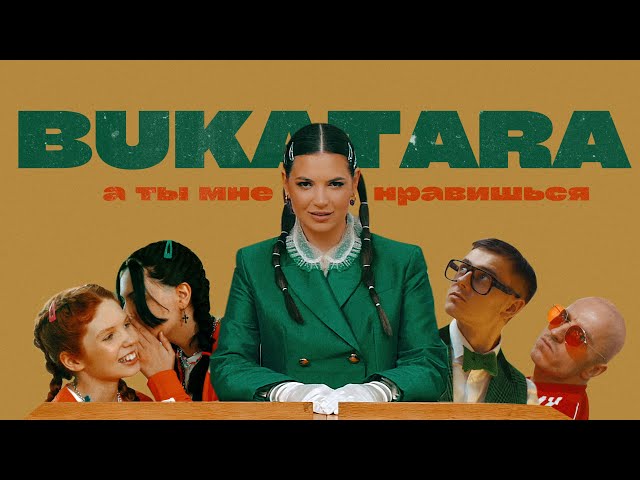Bukatara - A ty mne nravish'sya