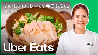 おいしいのリレーが、今日も続く。WithGreen | Uber Eats