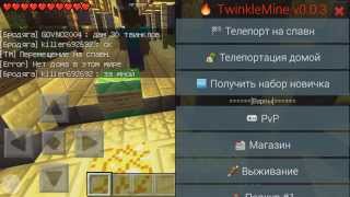 как зарегистрироваться на сервере майнкрафта pe twinklemine #7