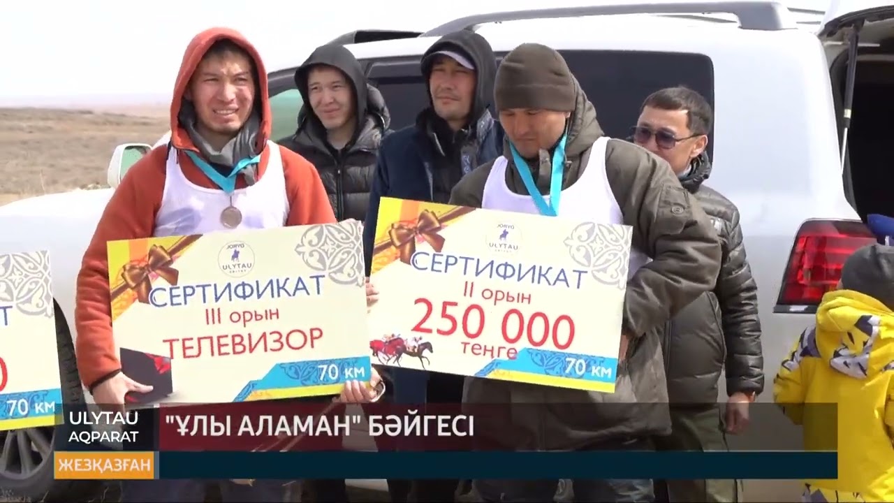 Ұлы аламан бәйгесі
