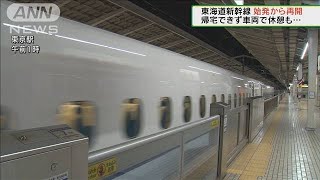 大雨で見合わせも・・・東海道新幹線　始発から運行再開(2021年7月4日)