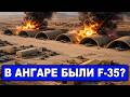 Иран заявил об ударе по ангару с истребителями США: что