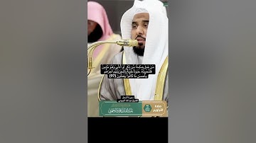 أواخر سورة النحل للشيخ عبدالله الجهني والشيخ الوليد الشمسان